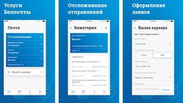 У «Белпочты» появилось мобильное приложение 