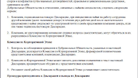 «Соглашение о непереманивании», или Декларация в отношении найма специалистов 