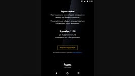 СМИ: «Яндекс» покажет собственный смартфон 5 декабря 
