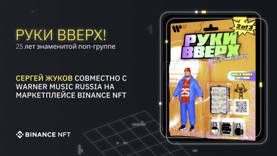 Группа «Руки вверх» выпустила серию NFT. Один токен запрещает Жукову исполнять песню «Студент»