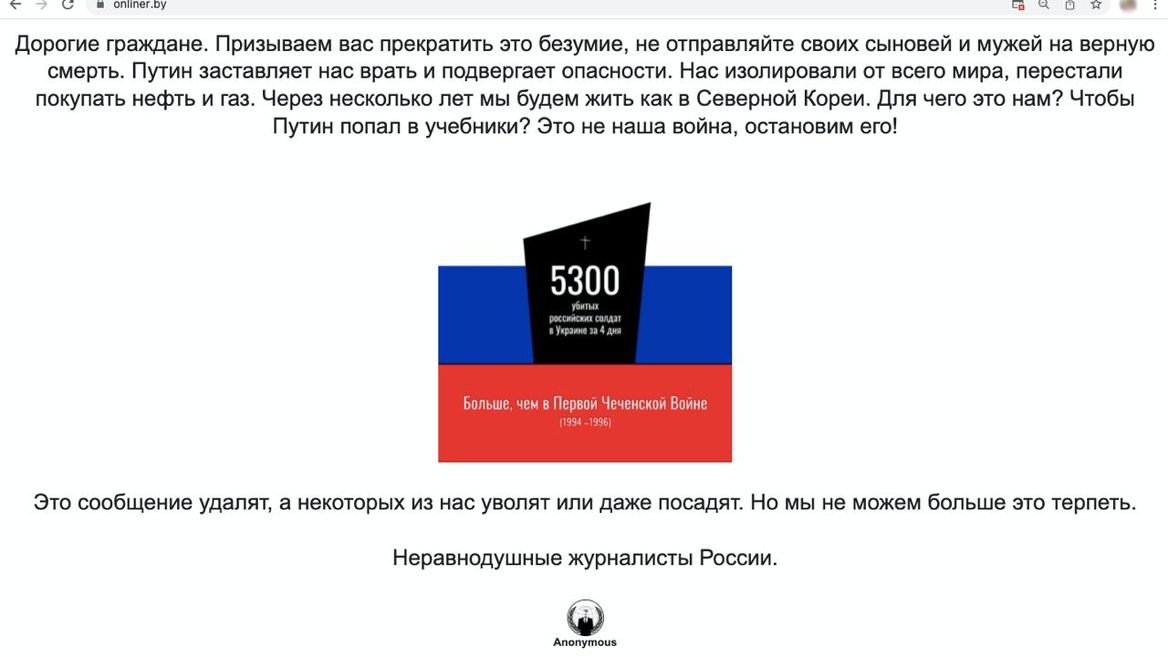 Хакеры опубликовали антивоенное сообщение на сайтах СМИ. На Onliner и dev.by тоже 