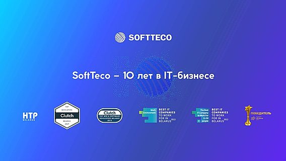 IT-компания SoftTeco: важно, с кем ты строишь свой корабль. Как подобрать лучшую команду и добиться успеха в бизнесе 