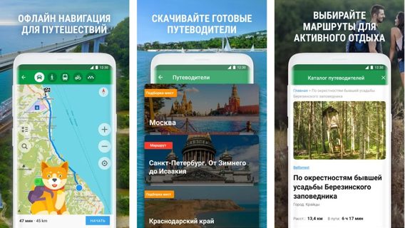 MAPS.ME продают за $20 миллионов 