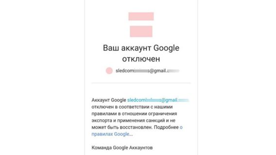 Google навсегда заблокировала аккаунт и Youtube-канал СК. Из-за санкций 