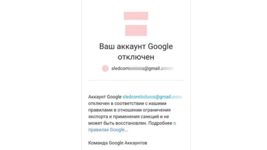 Google навсегда заблокировала аккаунт и Youtube-канал СК. Из-за санкций 