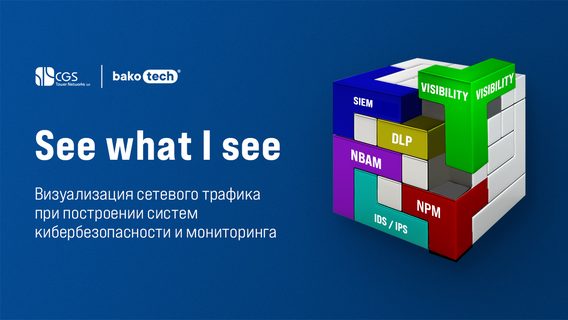 Визуализация трафика или почему грамотные ИT-инфраструктуры бывают неэффективны