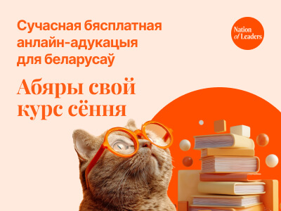 Нация Лидеров