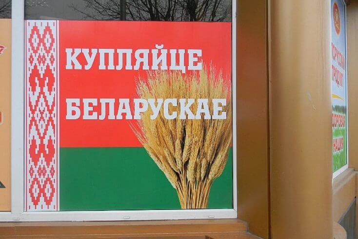 Общественное мнение осуждает продажу белорусских товаров за границей по более низким ценам, утверждает МАРТ