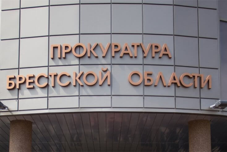 Прокуратура Брестской области возбудила 21 уголовное дело о получении взяток