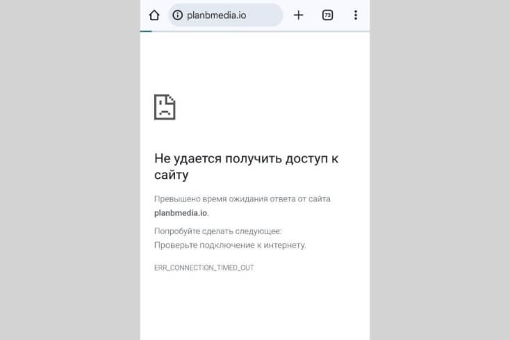 У Беларусі перастаў адкрывацца сайт медыя Plan B.