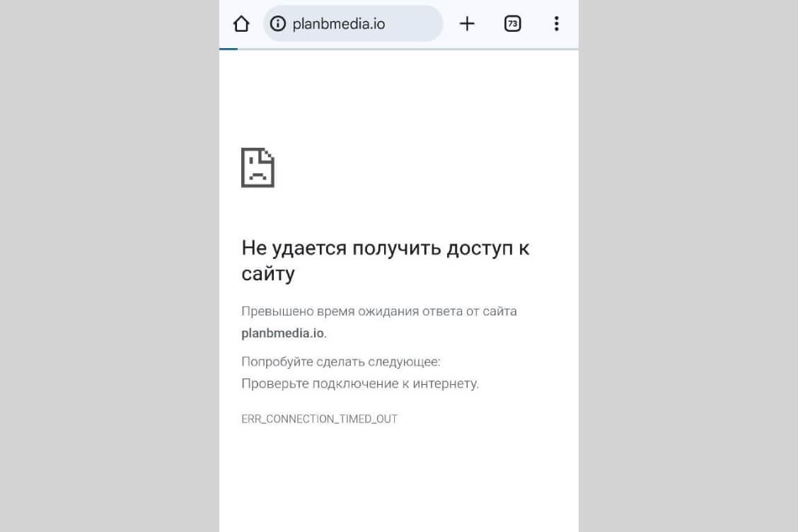 У Беларусі перастаў адкрывацца сайт медыя Plan B.