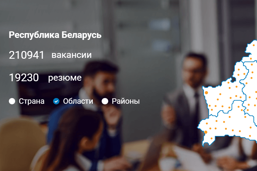 Количество вакансий на белорусском рынке труда превысило 210 тыс.