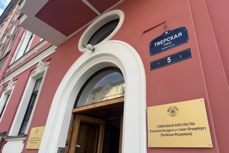 Генконсульства Беларусі ў Санкт-Пецярбургу пераехала ў гістарычны асабняк, дзе раней працавалі чэшскія дыпламаты