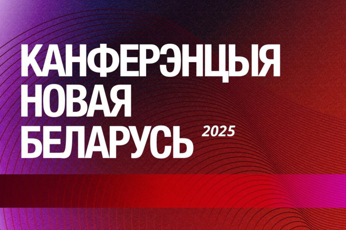 На IV канферэнцыі 