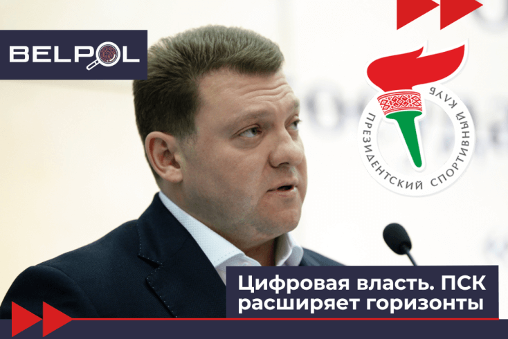 Прэзідэнцкі спортклуб хоча стварыць пад сваёй эгідай адзіную сістэму рэгістрацыі мабільных тэлефонаў — BelPol