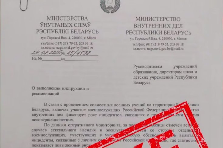 Возбуждено уголовное дело после рассылки по школам от имени главы МВД предупреждений о насилии со стороны участников белорусско-российских маневров