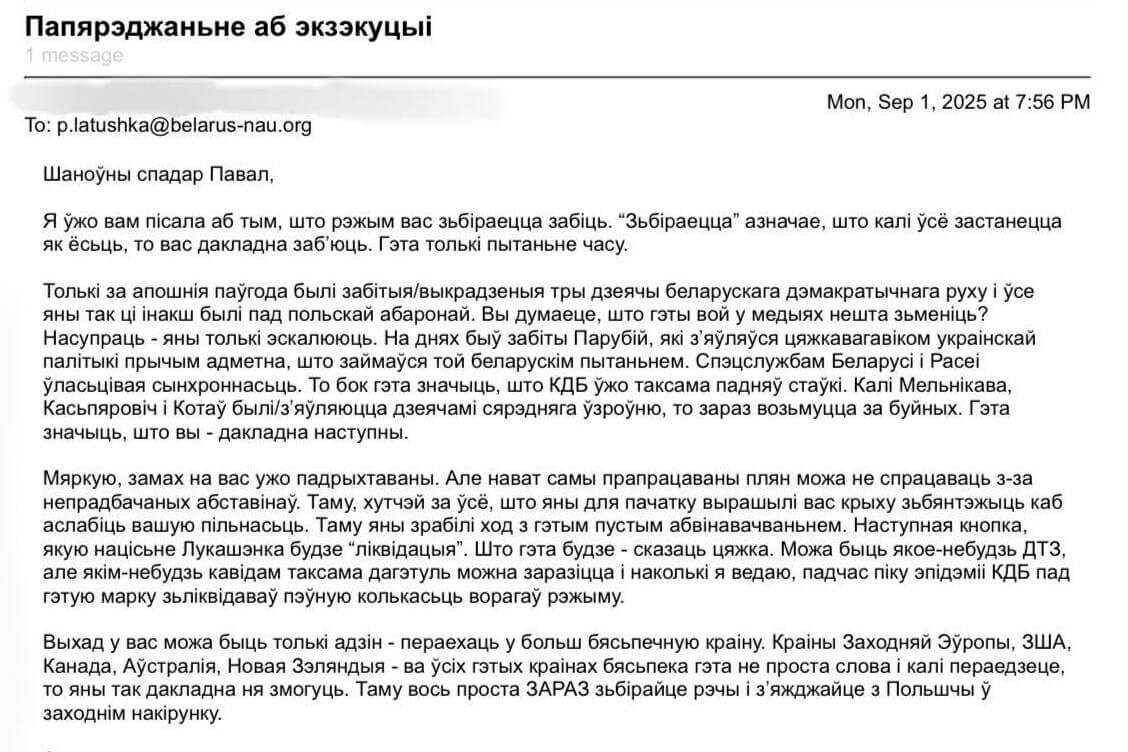 Латушко сообщил о получении анонимного письма, в котором заявляется, что его убийство — 