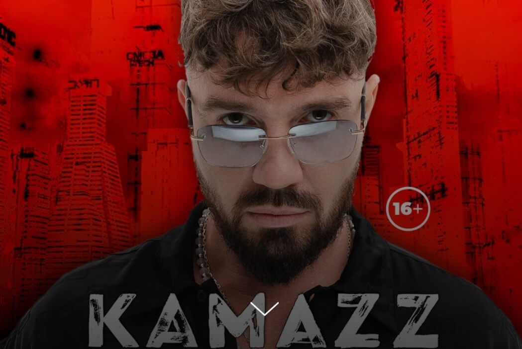 Філармонія ў Брэсце рэкламуе канцэрт расійскага рэпера Kamazz, якога не ўпусцілі Літва і Эстонія за выступы на акупаванай тэрыторыі Украіны