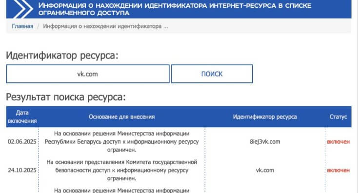 В Беларуси решением КГБ заблокирован доступ к российской соцсети "ВКонтакте"