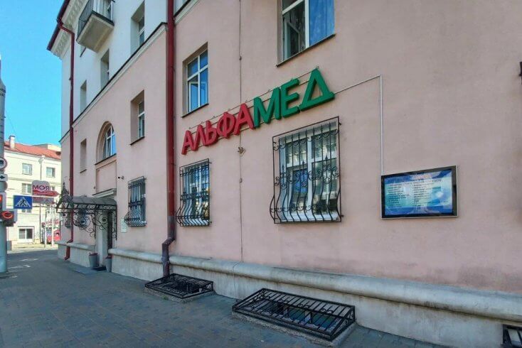 Приостановлена лицензия медцентра “Альфамед”