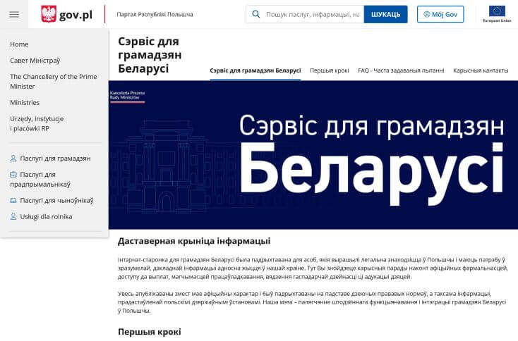 Правительство Польши открыло белорусскоязычную страницу на своем сайте