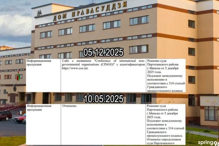 Мінскі суд праз пяць дзён адмяніў сваё рашэнне аб прызнанні “экстрэмісцкім” сайта Савета Еўропы
