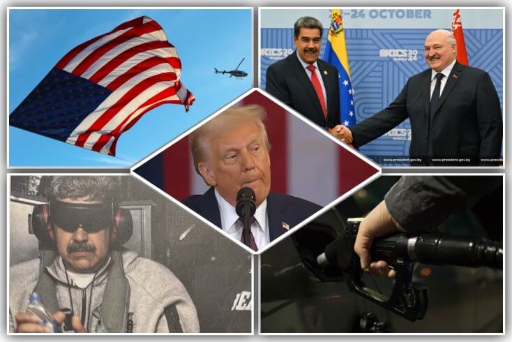 "Каракас за три часа" и коллизия Лукашенко: друг Дональд сверг друга Николаса