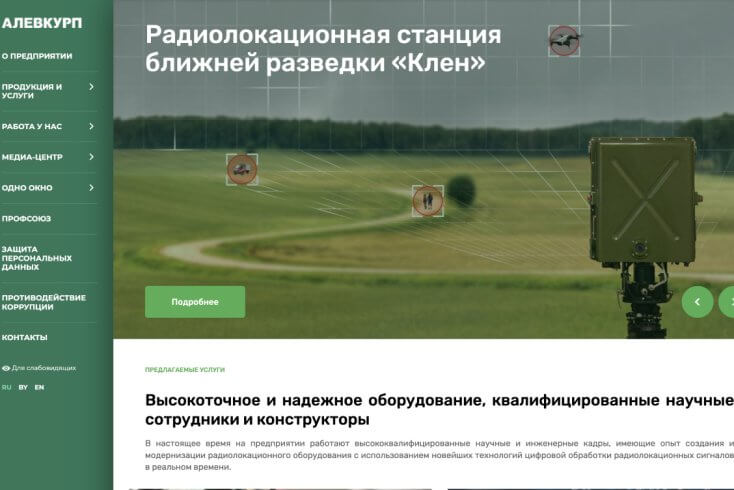 Новая Зеландия включила в санкционный список "Алевкурп" — белорусское предприятие из системы ВПК