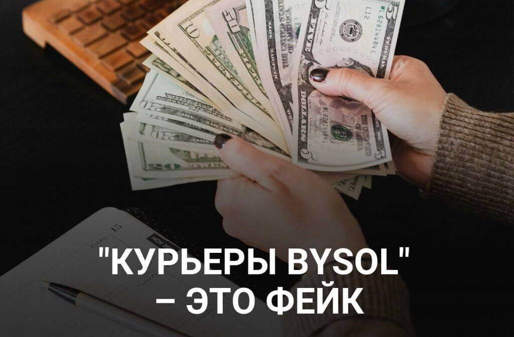 BySol опроверг свое сотрудничество с четырьмя осужденными жителями Минска — фонд никогда не имел 