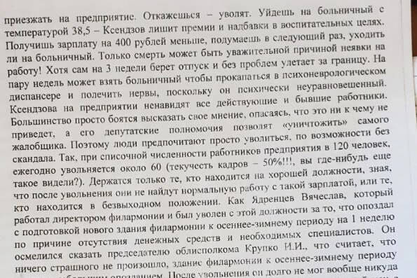 "Спыніць беззаконне і самаўпраўства пана — Гомельскі завод пускавых рухавікоў правяраюць пасля звароту грамадзян