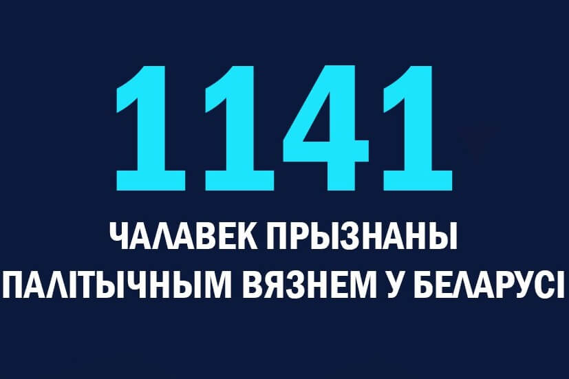 Правозащитники признали политзаключенными еще 11 человек