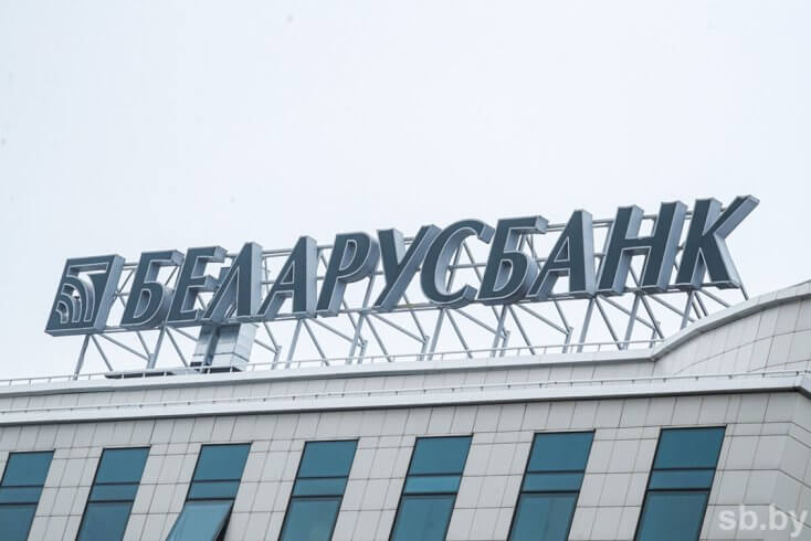 МАРТ выявил нарушения в деятельности "Беларусбанка"