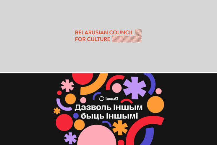 "Беларуская Рада культуры" и объединение "ІншыЯ" признаны "экстремистскими формированиями"