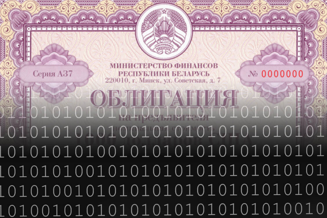Продаж дзяржаўных інтэрнэт-аблігацый пачнецца на наступным тыдні