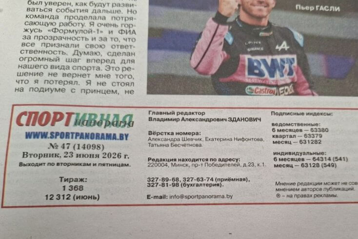 Отметившая 75-летие газета "Спортивная панорама" сокращает выход до одного раза в неделю