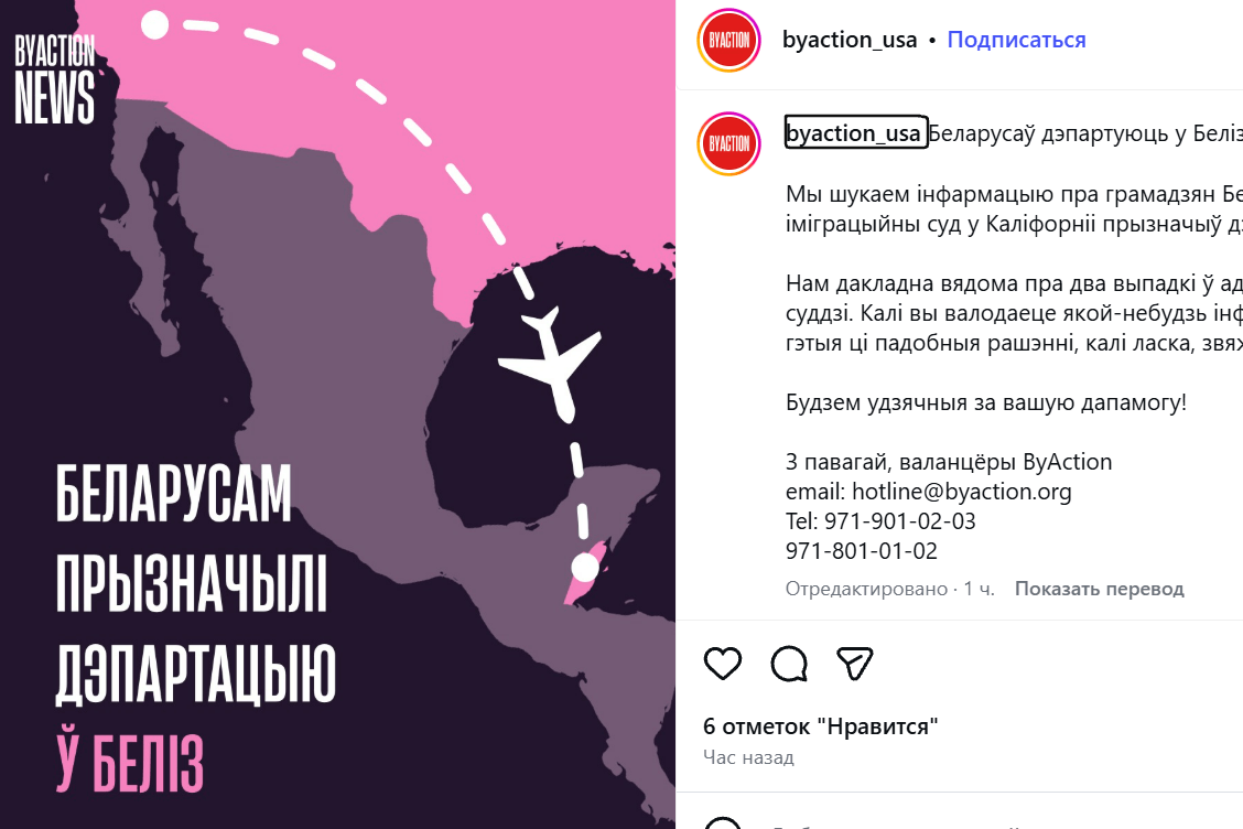 США депортируют белорусов в Белиз — волонтерская организация Вyaction