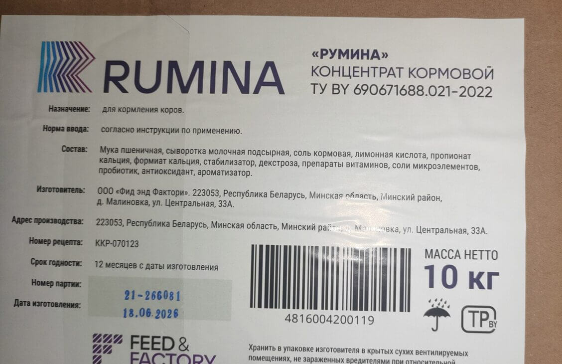 Россельхознадзор вернул в Беларусь партию кормовых добавок без документов