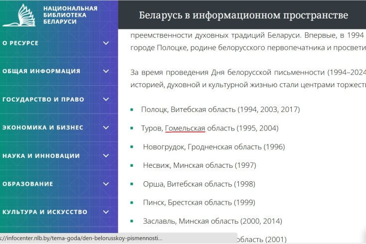 На сайце Нацбібліятэкі пасля публікацыі “Позірку“ выправілі тэрытарыяльную прыналежнасць Турава (фотафакт)