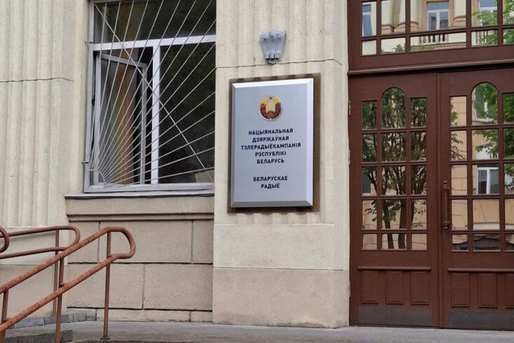 Мининформ Беларуси обвинил латвийские власти в цензуре из-за ограничения на вещание "Радио Беларусь"