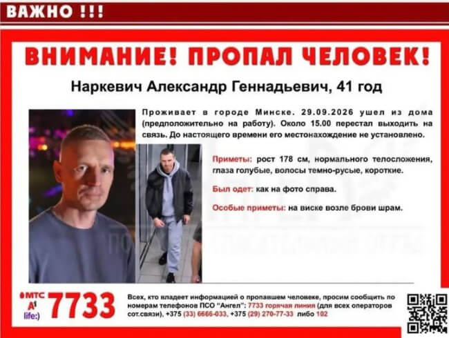 Пропавший в конце сентября минчанин найден погибшим в Смолевичском районе